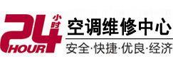 雷山24小时空调维修服务中心